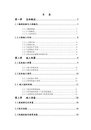 某楼工程建设施工组织设计