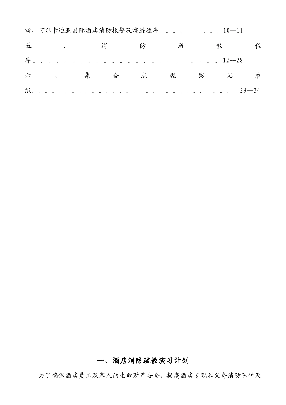 某酒店消防演习预案方案_第2页
