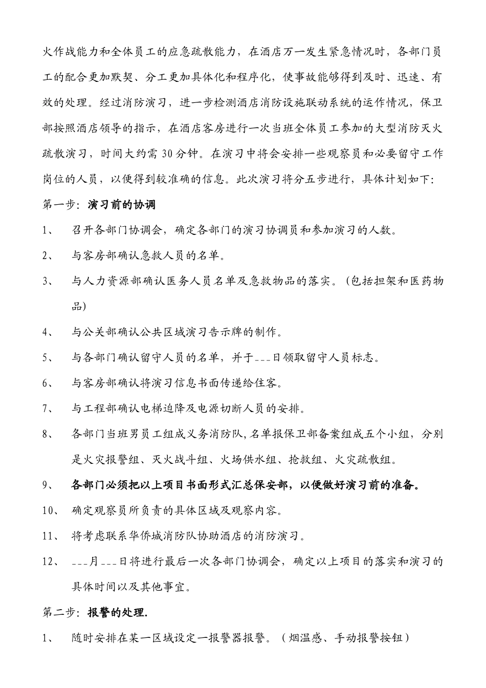 某酒店消防演习预案方案_第3页