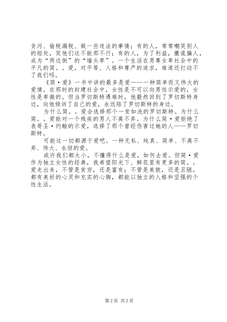 读《简·爱》有感——郭笑_第2页
