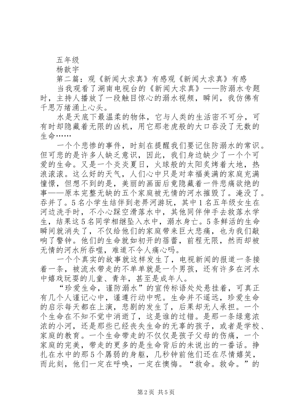 读《新闻大求真》有感_第2页