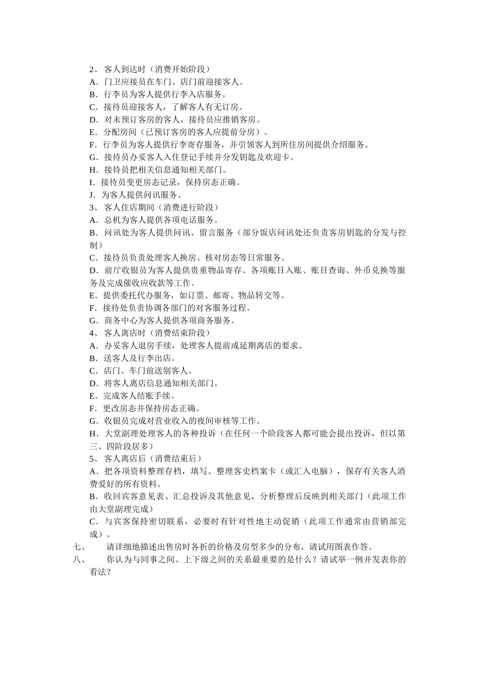 某大酒店培训课程及试题标准_第2页