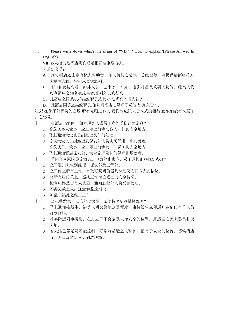 某大酒店培训课程及试题标准_第3页