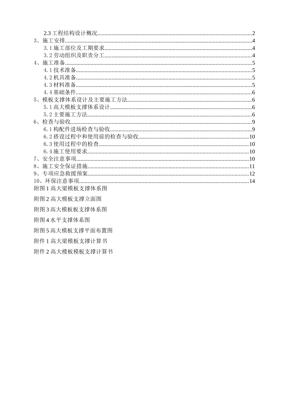 超高模板安全专项施工方案(DOC42页)_第3页