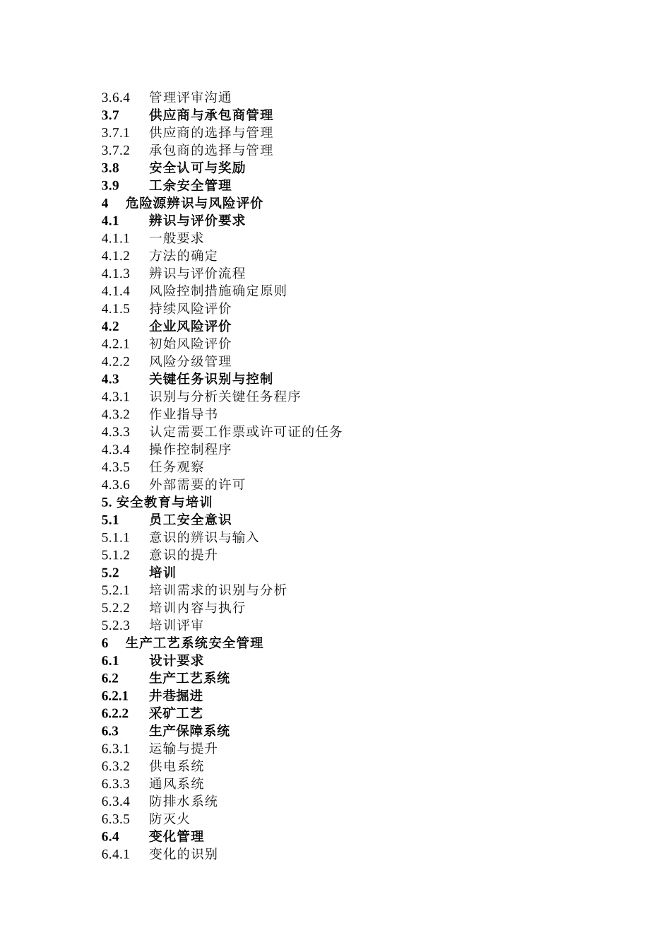 金属非金属地下矿山安全标准化实施指南DOC27(1)_第2页