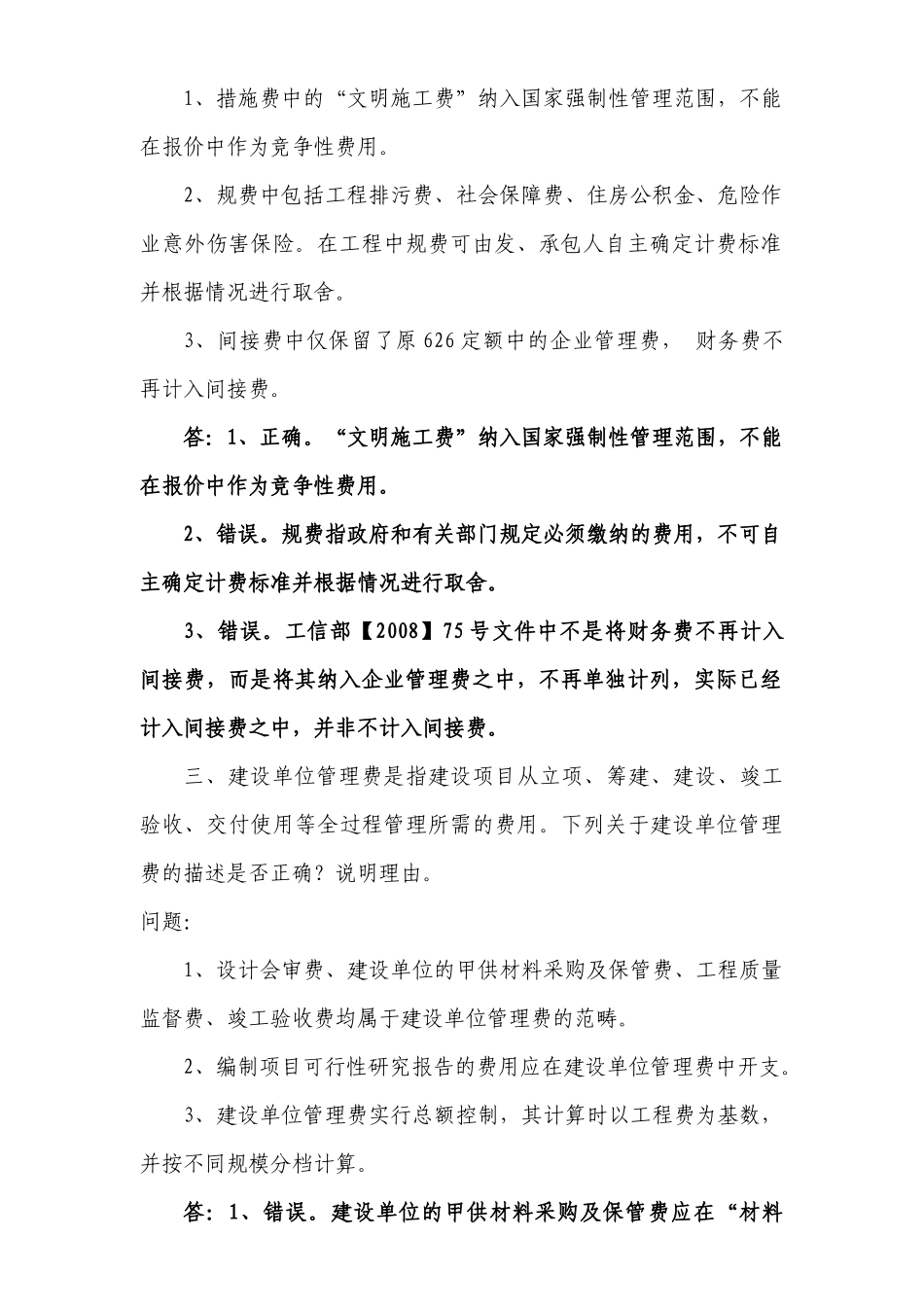 通信建设工程概预算继续教育考核试题_第2页