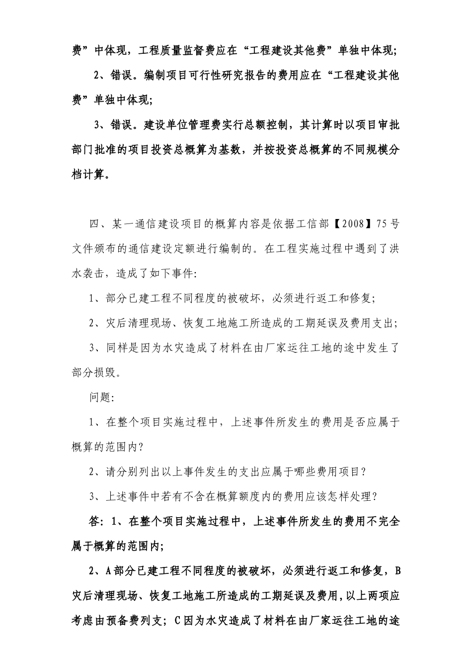 通信建设工程概预算继续教育考核试题_第3页