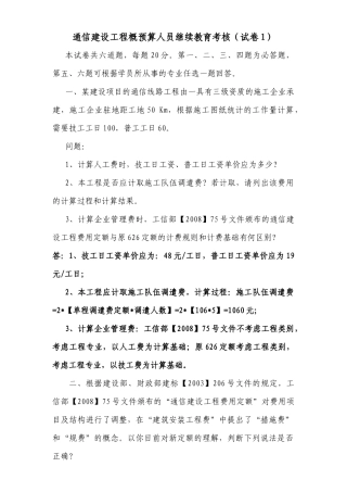 通信建设工程概预算继续教育考核试题