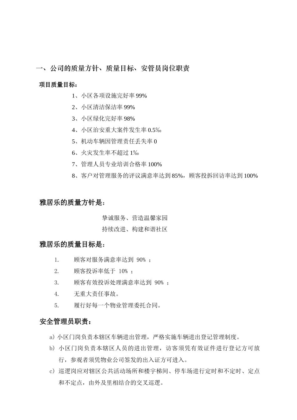 雅居乐物业安全管理岗位培训教材_第2页