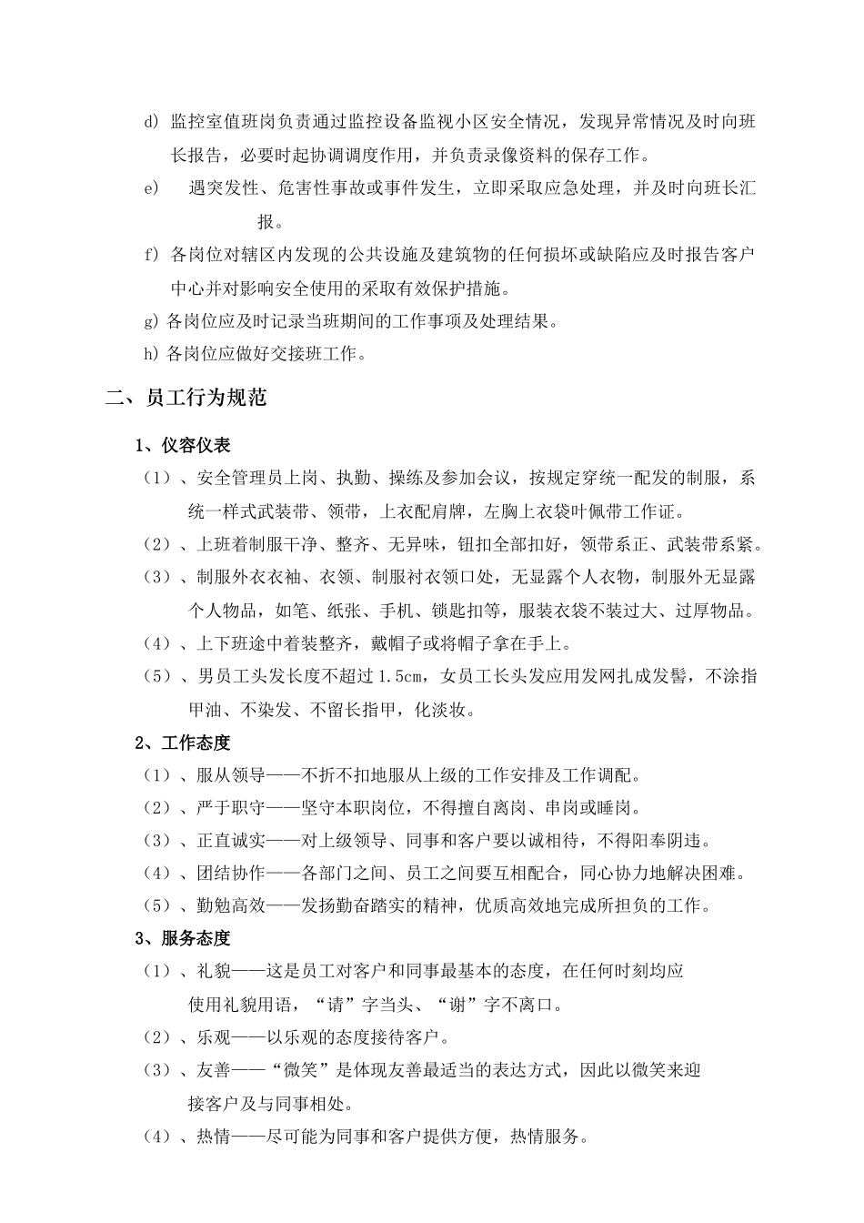 雅居乐物业安全管理岗位培训教材_第3页