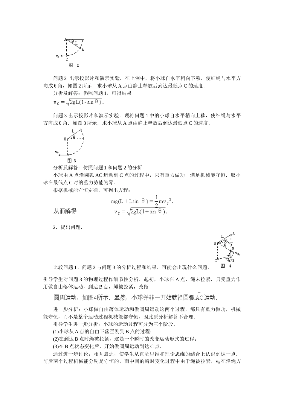 专题机械能守恒定律复习课_第2页