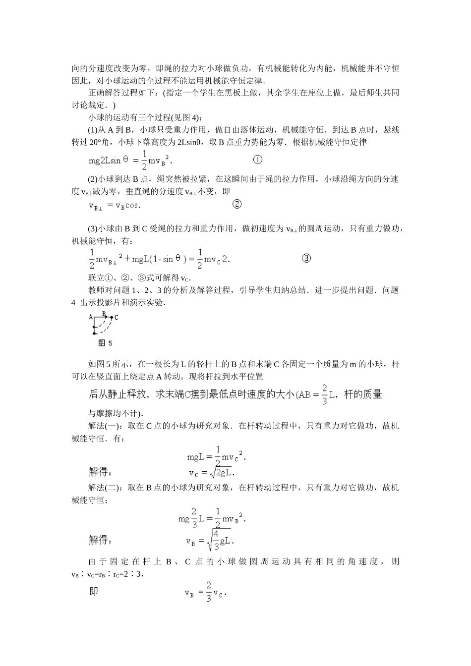 专题机械能守恒定律复习课_第3页