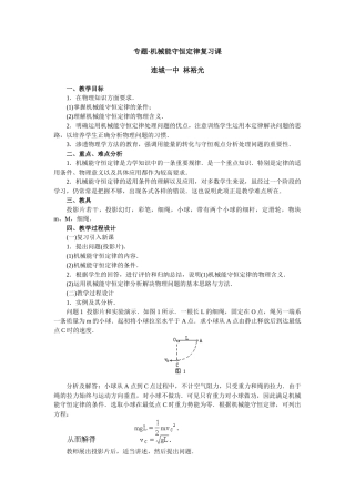 专题机械能守恒定律复习课