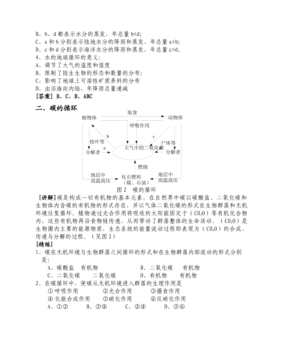 生物圈内的物质循环_第2页
