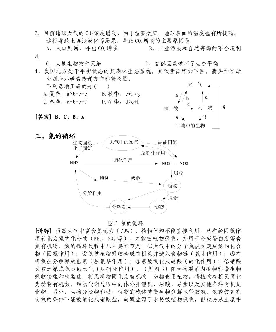 生物圈内的物质循环_第3页