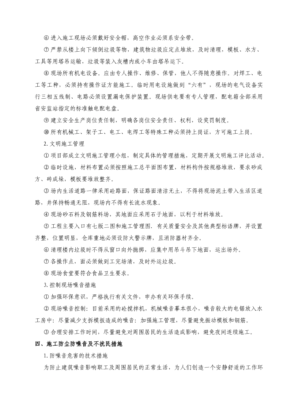 某地块二标段工程安全文明实施方案_第2页