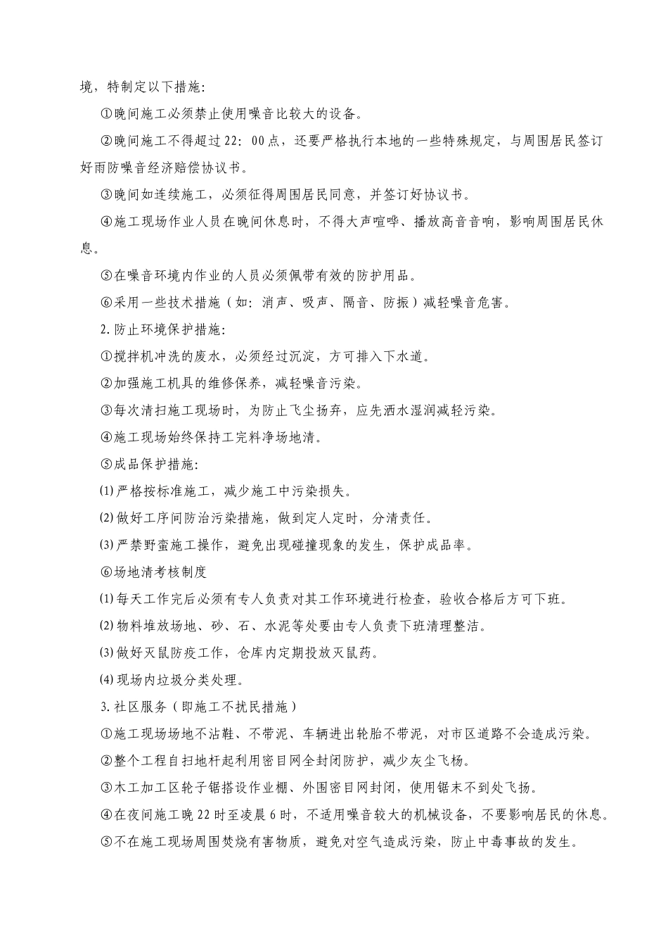 某地块二标段工程安全文明实施方案_第3页