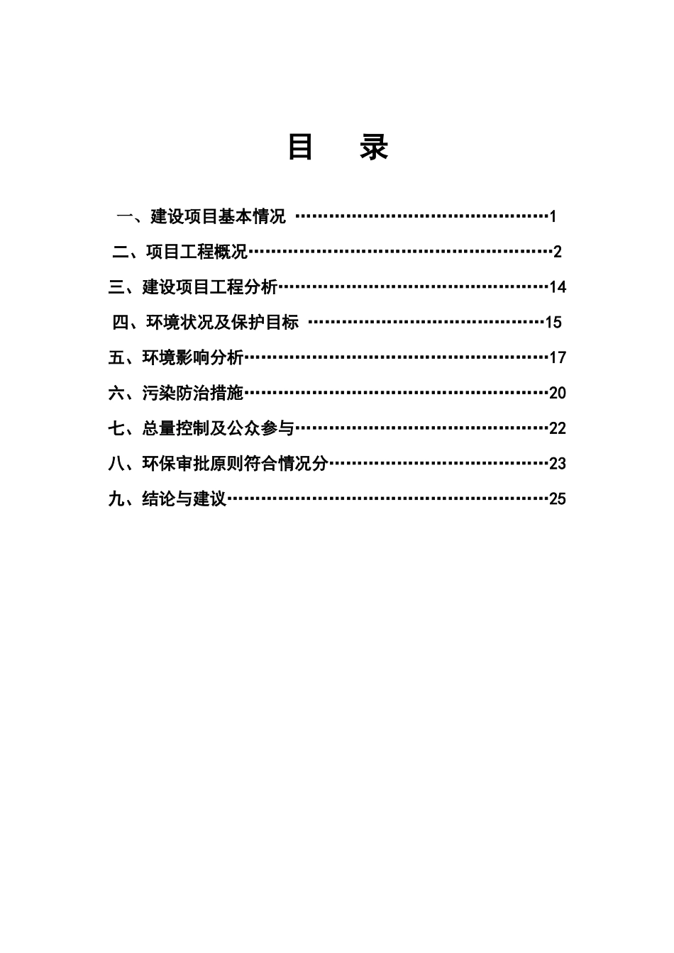 浙江中成房地产集团有限公司中兴北路A06地块商务办公楼房地产_第2页