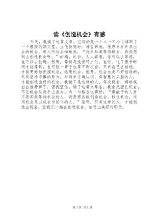读《创造机会》有感