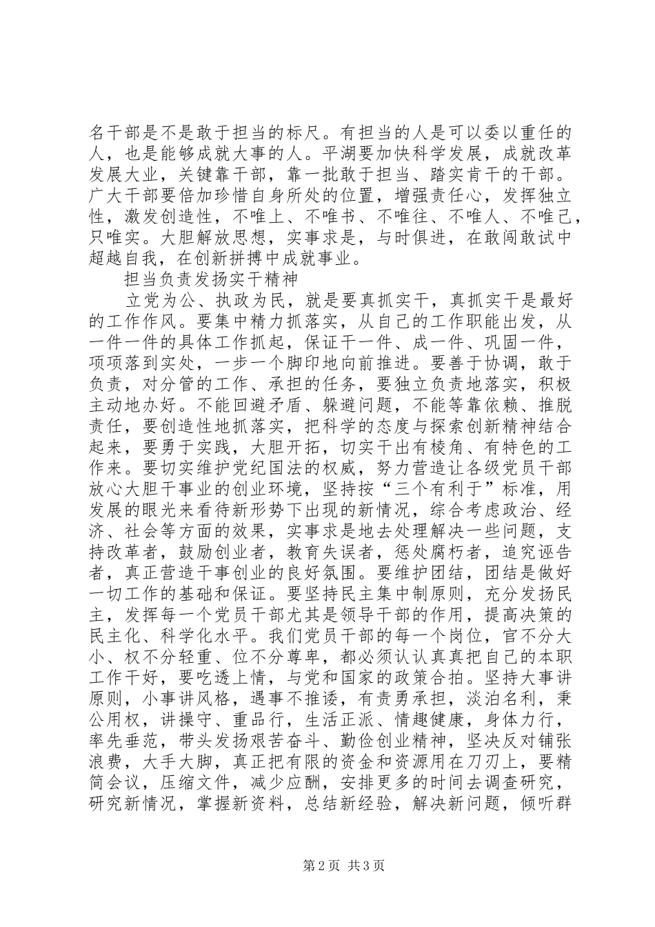 责任担当实干心得体会_第2页