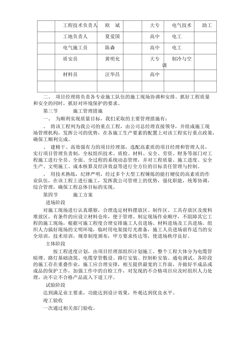 造工程施工组织设计方案(DOC15页)_第2页