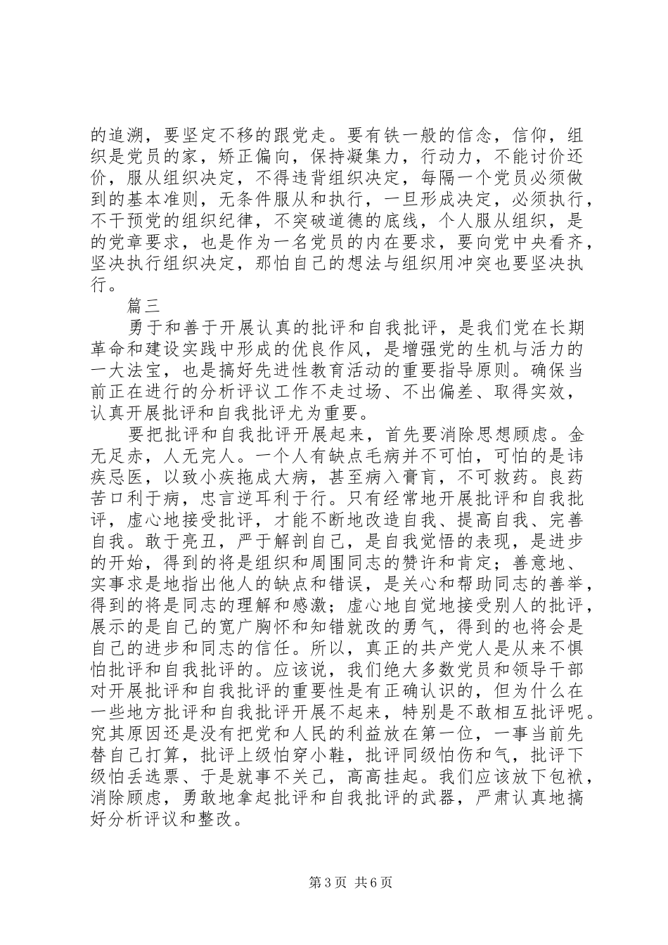 做合格党员观后感心得体会精选4篇_第3页