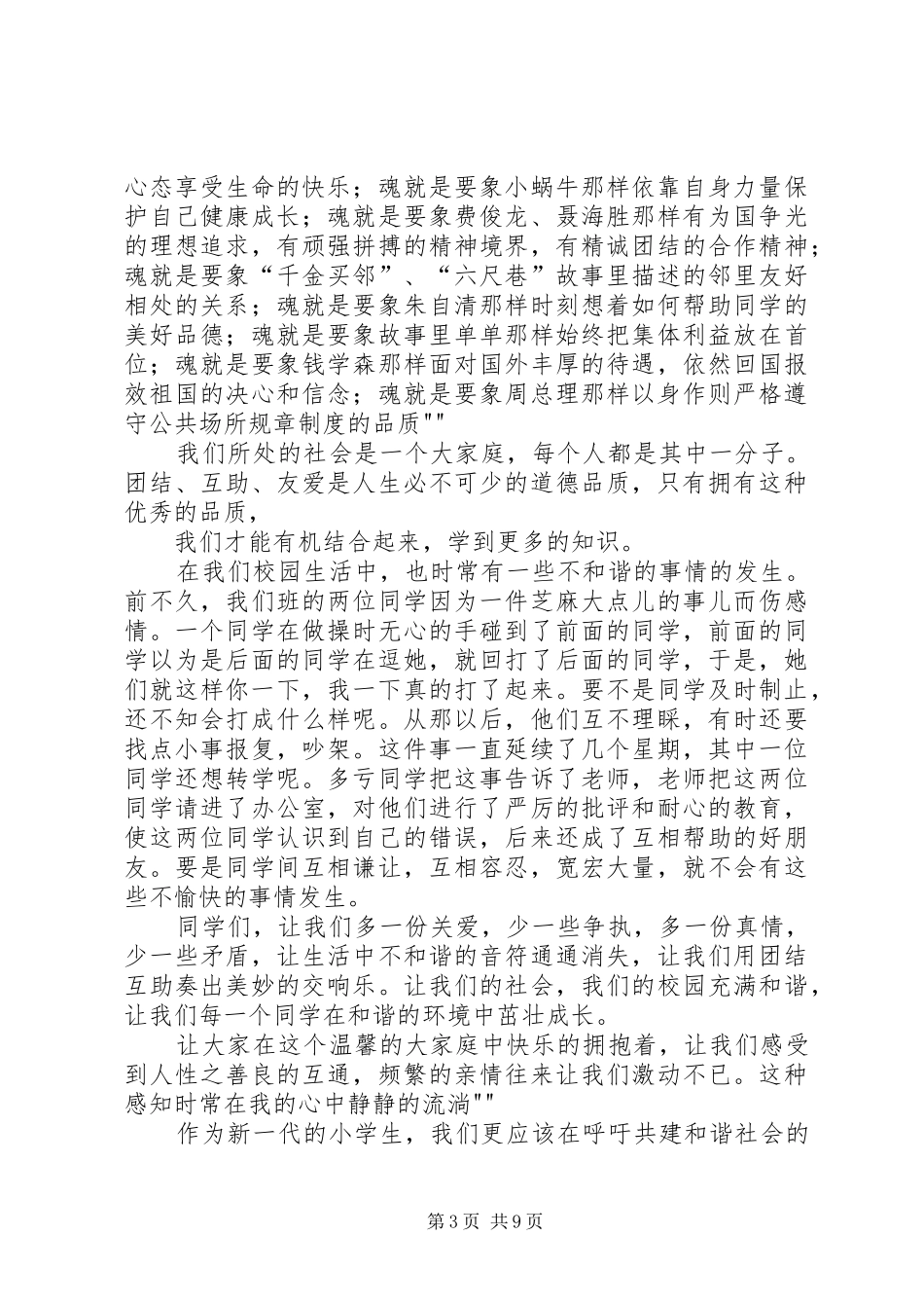 读中华魂有感[范文]_第3页