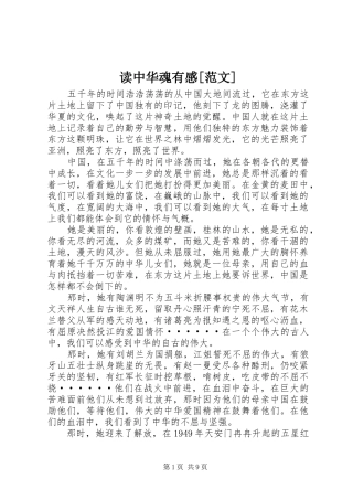 读中华魂有感[范文]