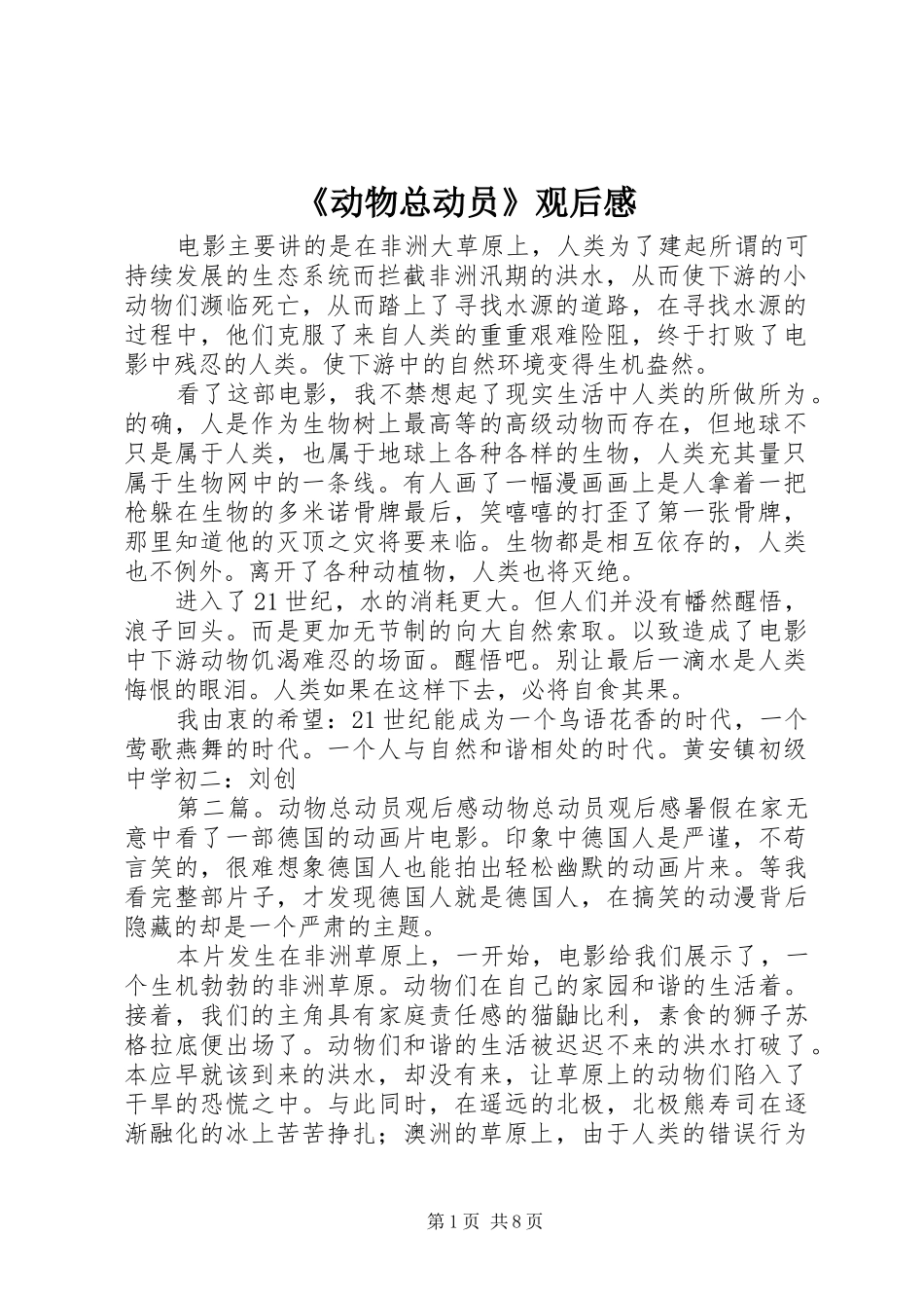 《动物总动员》观后感_第1页