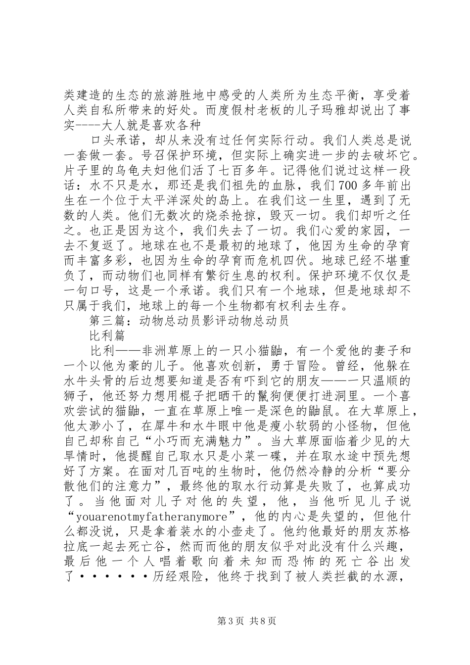 《动物总动员》观后感_第3页