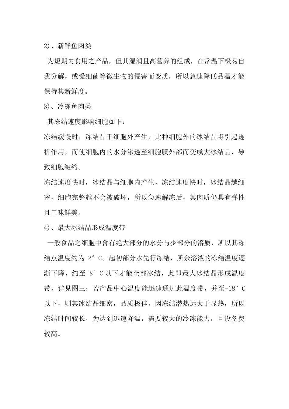 物流配送运输的管理知识_第3页