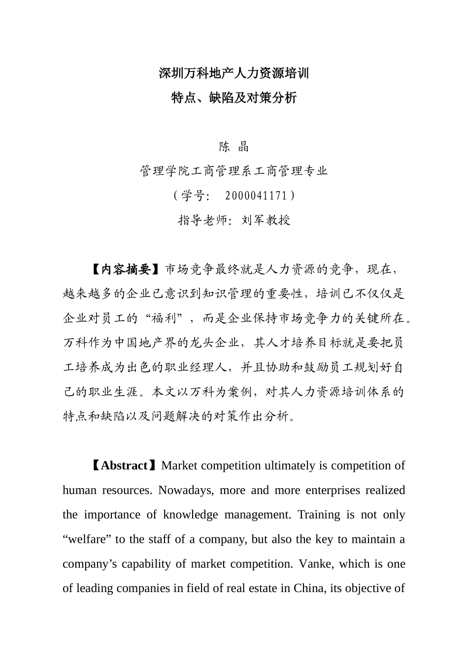某某地产人力资源培训特点、缺陷及对策分析_第3页