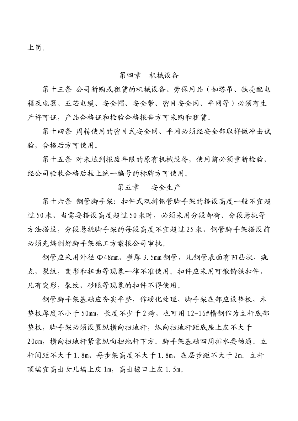 某建筑工程公司安全文明施工管理标准_第3页