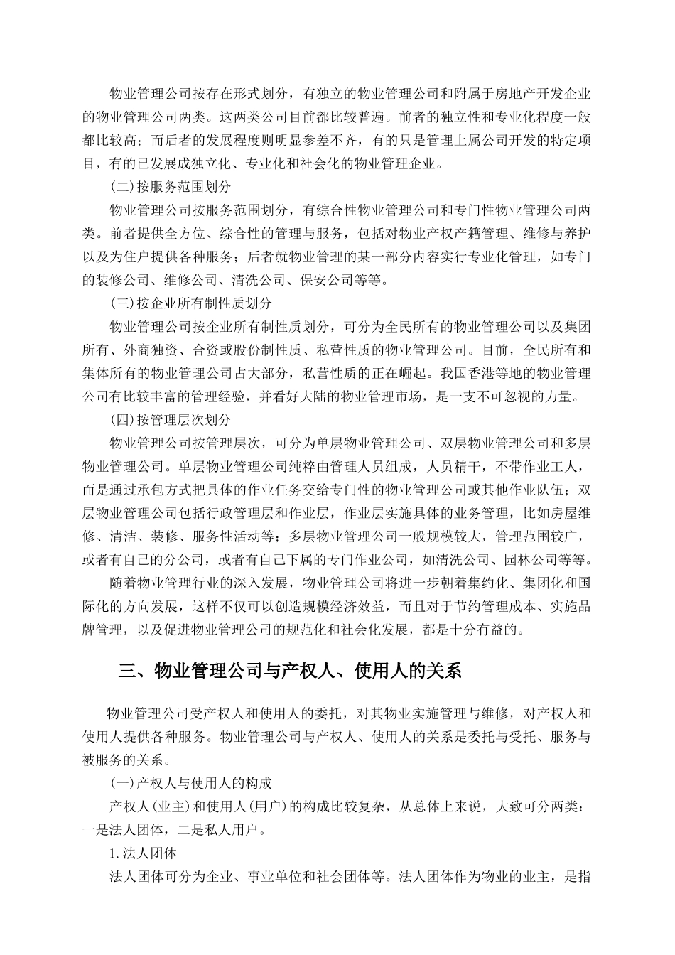 物业管理公司操作实务(doc 47页)_第3页