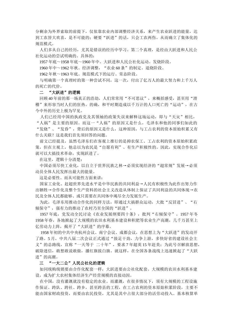 中国农业集体化规范模式的确立(1)_第2页