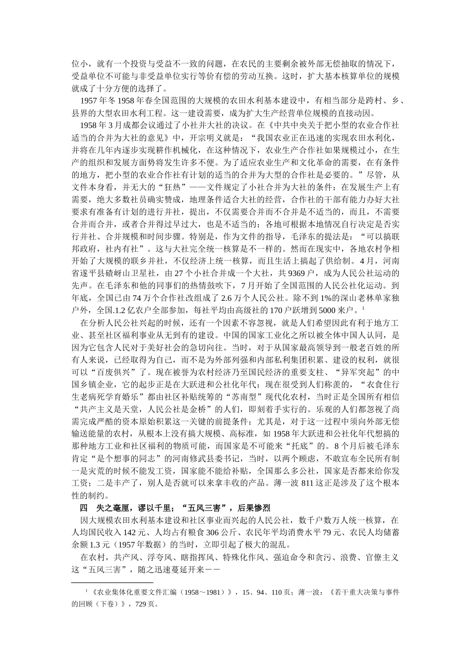 中国农业集体化规范模式的确立(1)_第3页