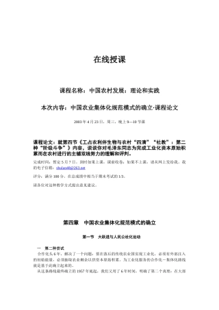 中国农业集体化规范模式的确立(1)