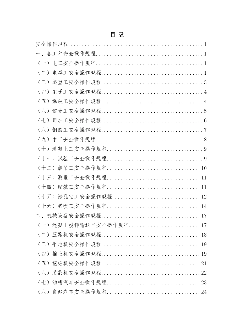 水利工程安全操作规程_第2页