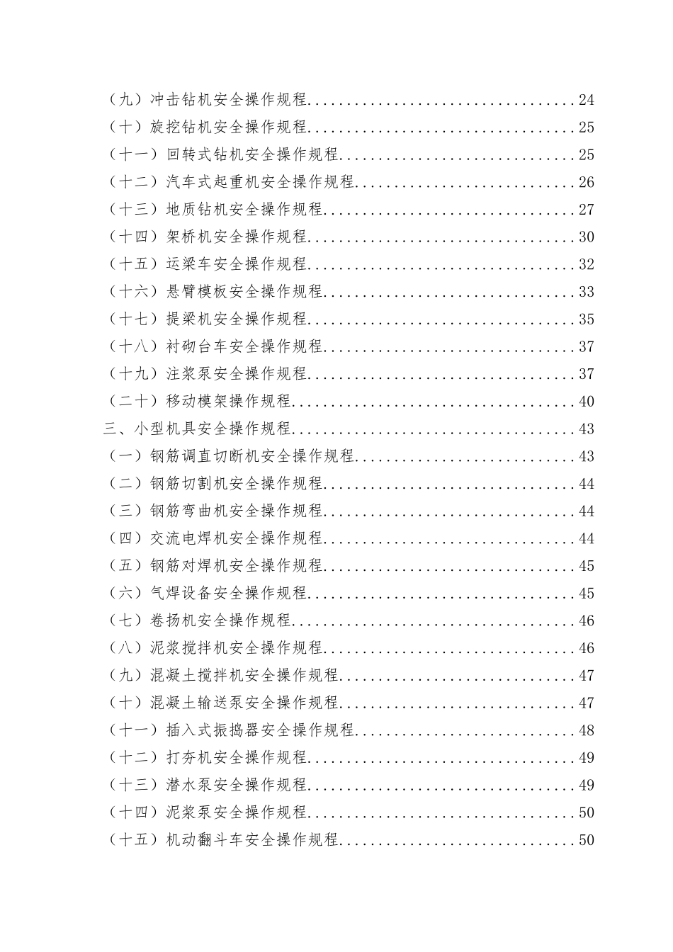 水利工程安全操作规程_第3页