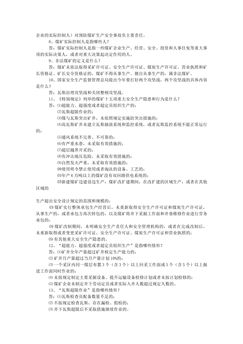 煤矿知识竞赛复习题库_第2页