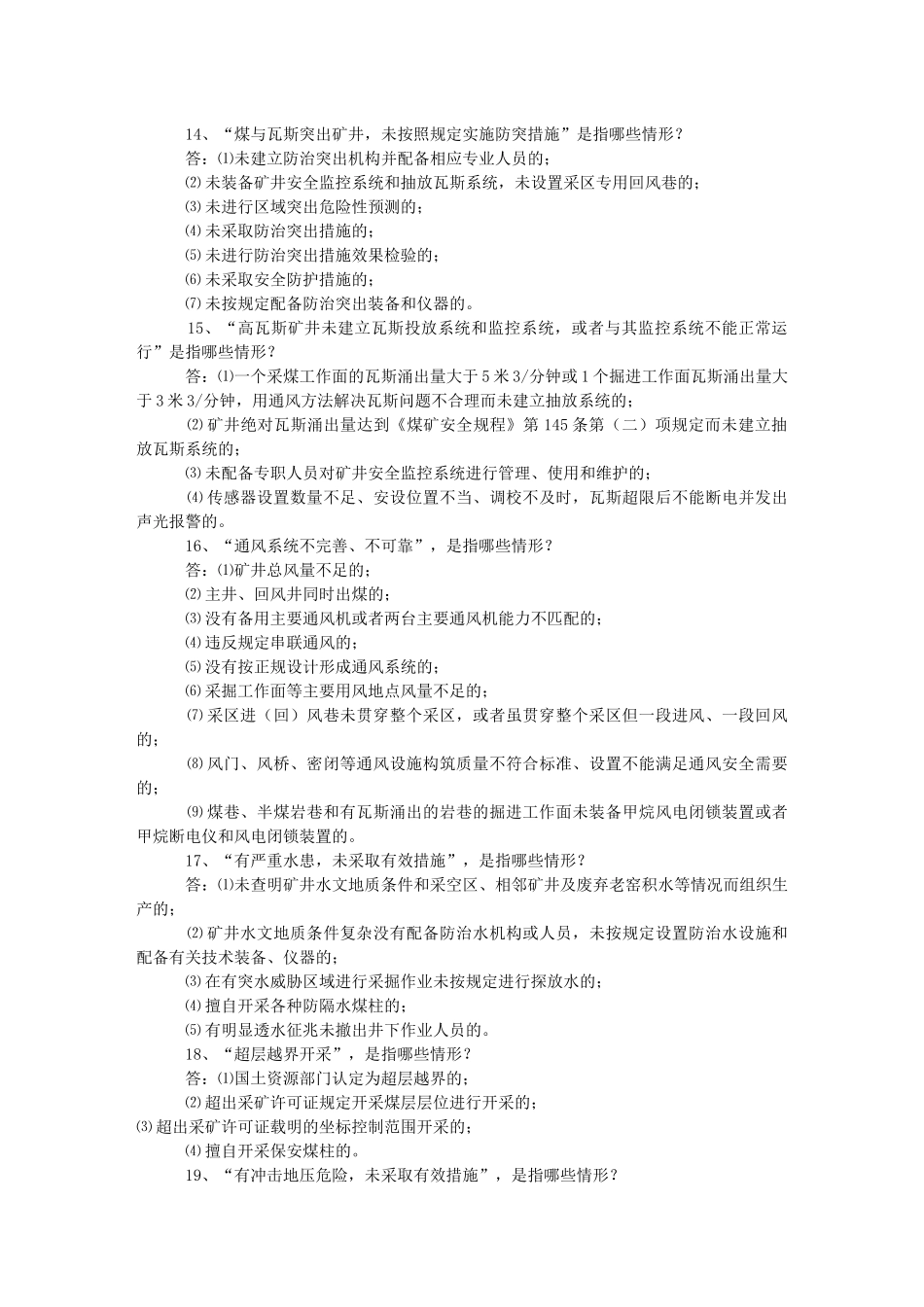 煤矿知识竞赛复习题库_第3页