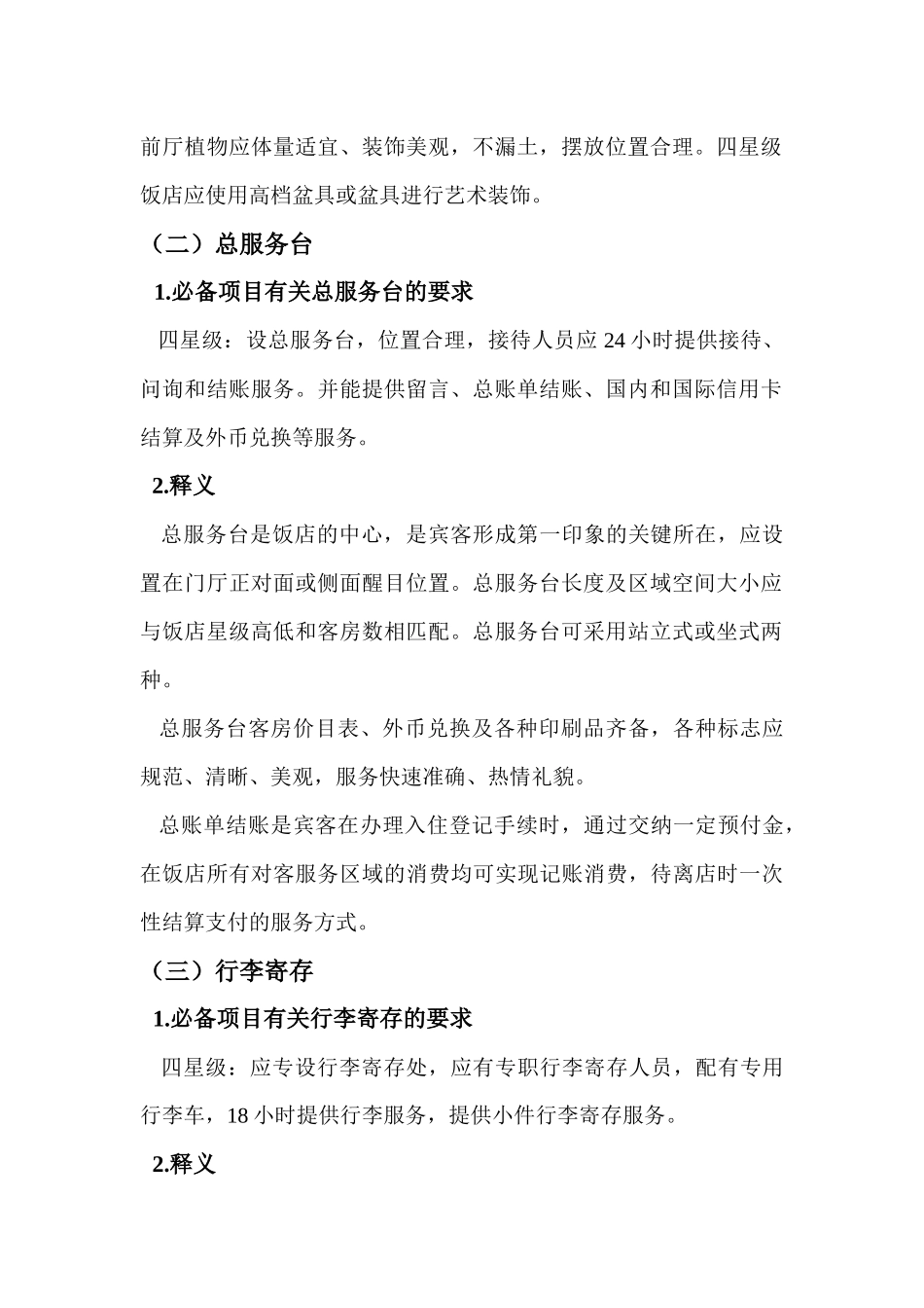 旅游饭店星级的划分与评定_第2页