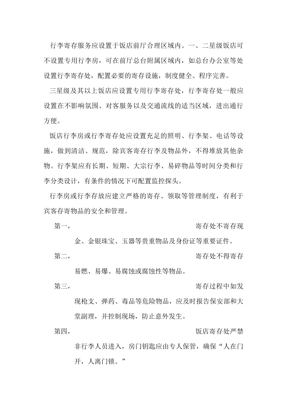 旅游饭店星级的划分与评定_第3页