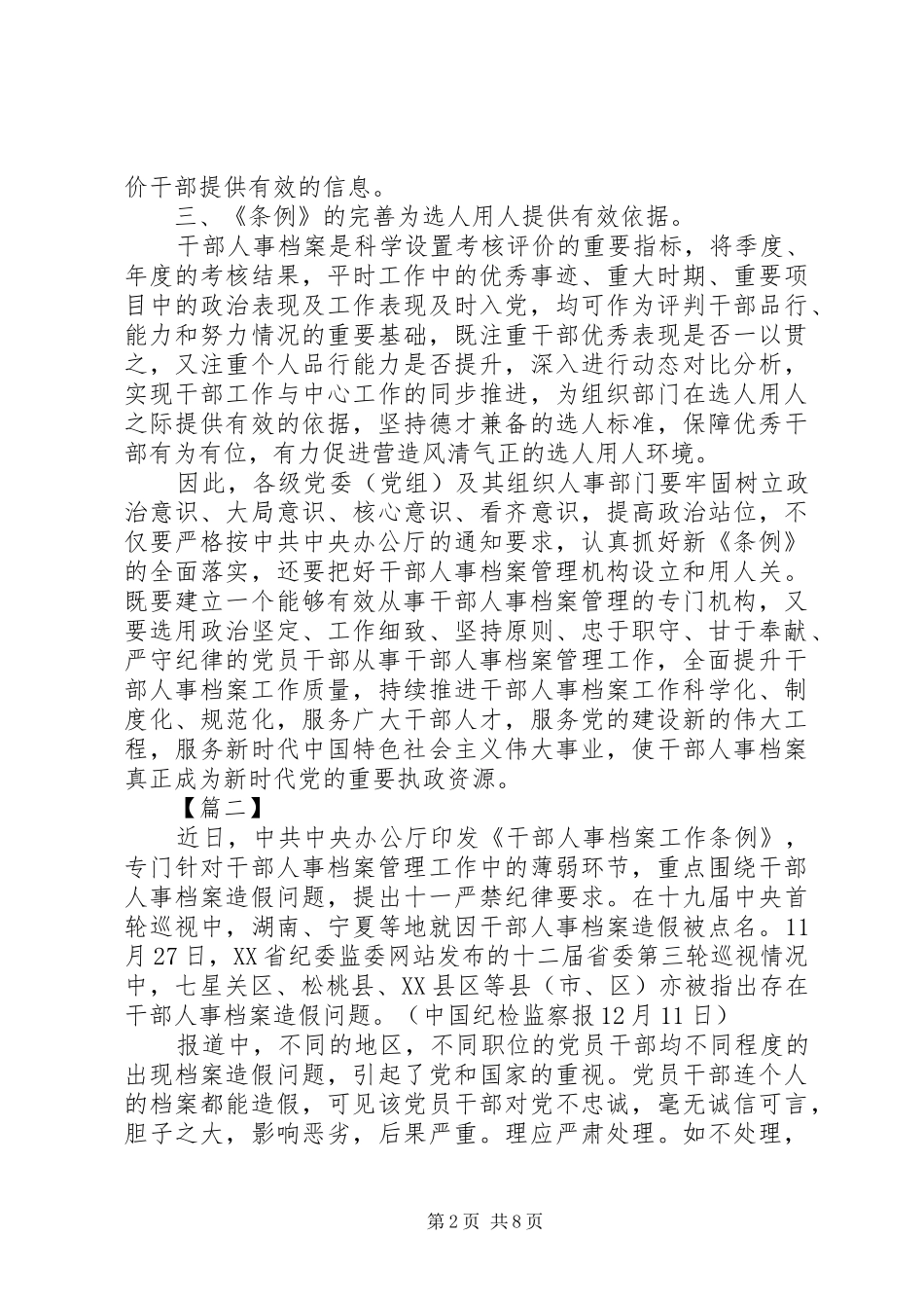 干部人事档案工作条例学习心得体会精选7篇_第2页