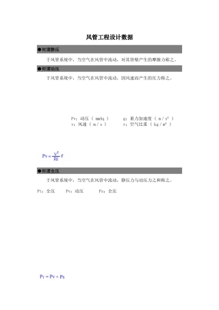 风管工程设计数据