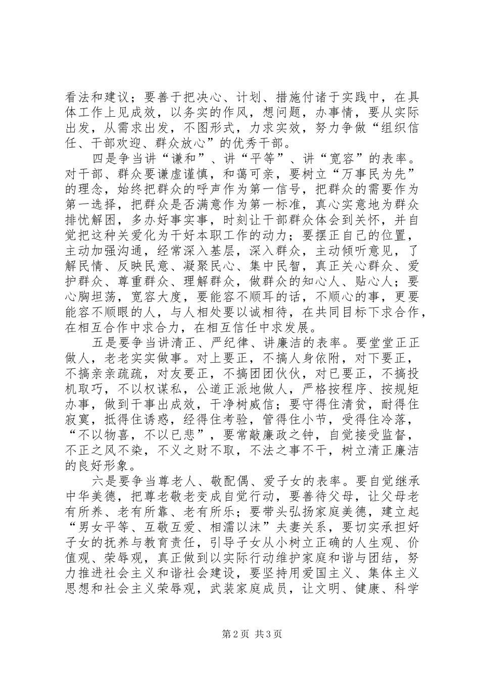 组工干部心得体会[大全五篇]_第2页