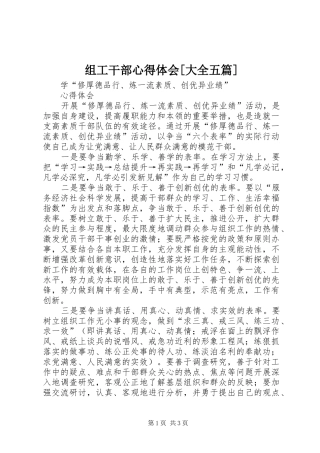 组工干部心得体会[大全五篇]