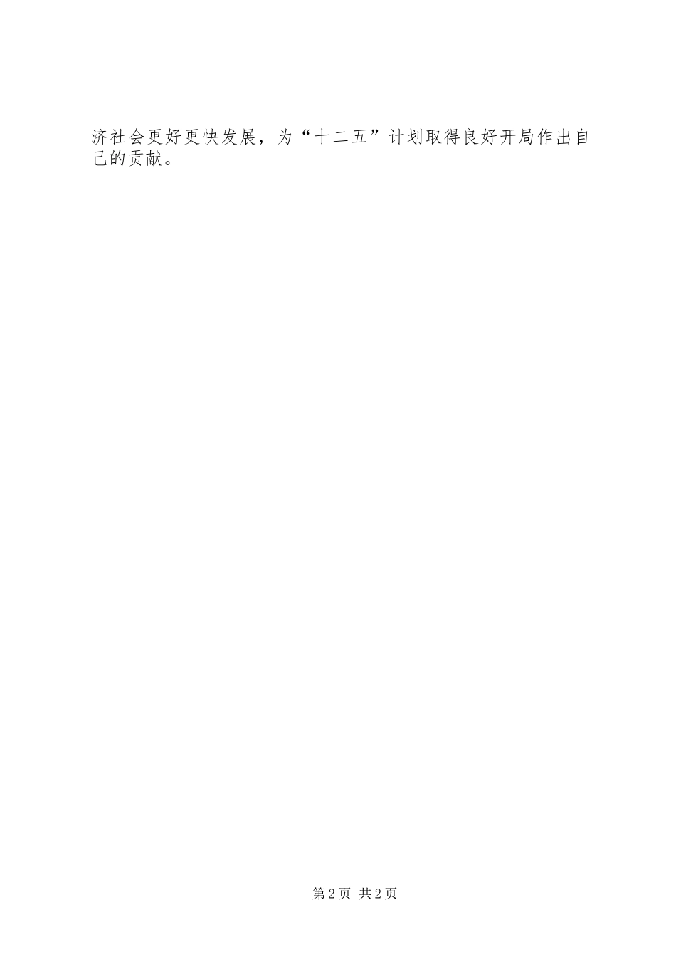 “三个建设年”“四帮四促”学习心得体会_第2页