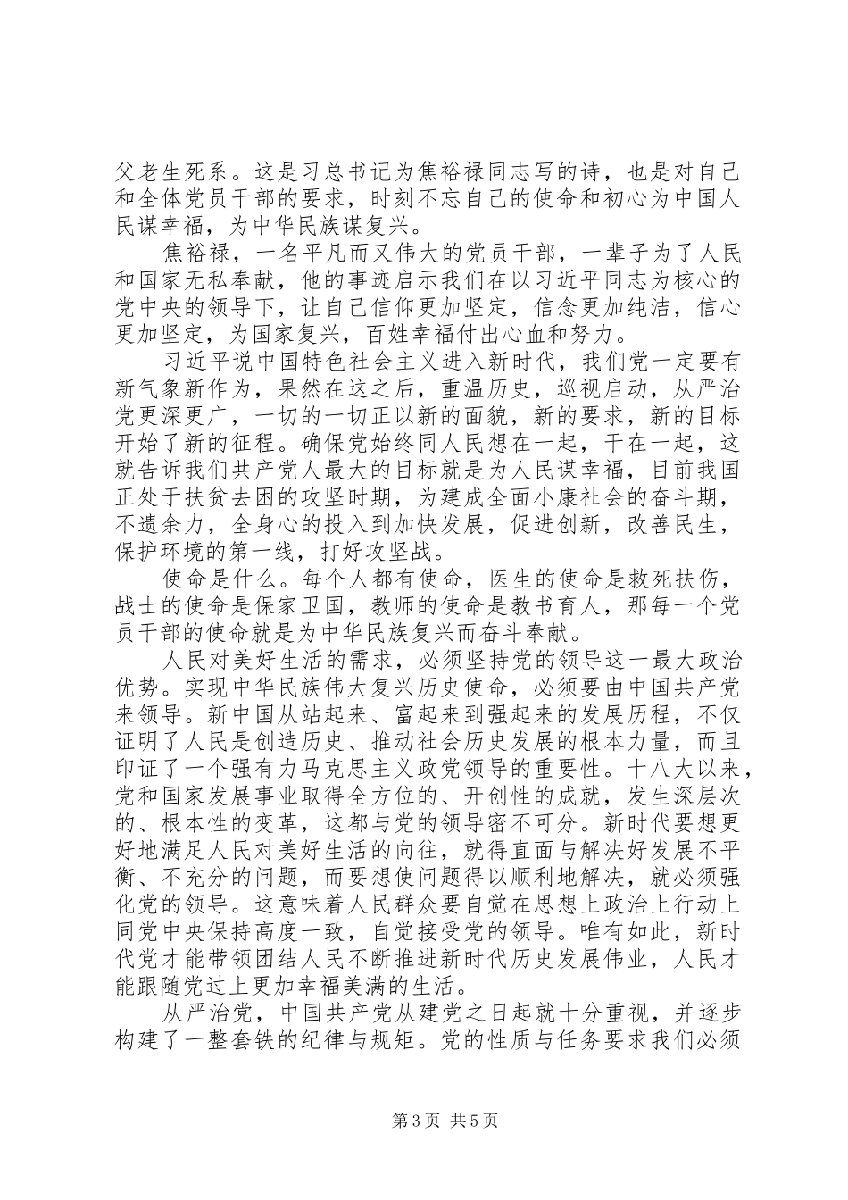 “共产党人的初心与使命”心得体会两篇_第3页