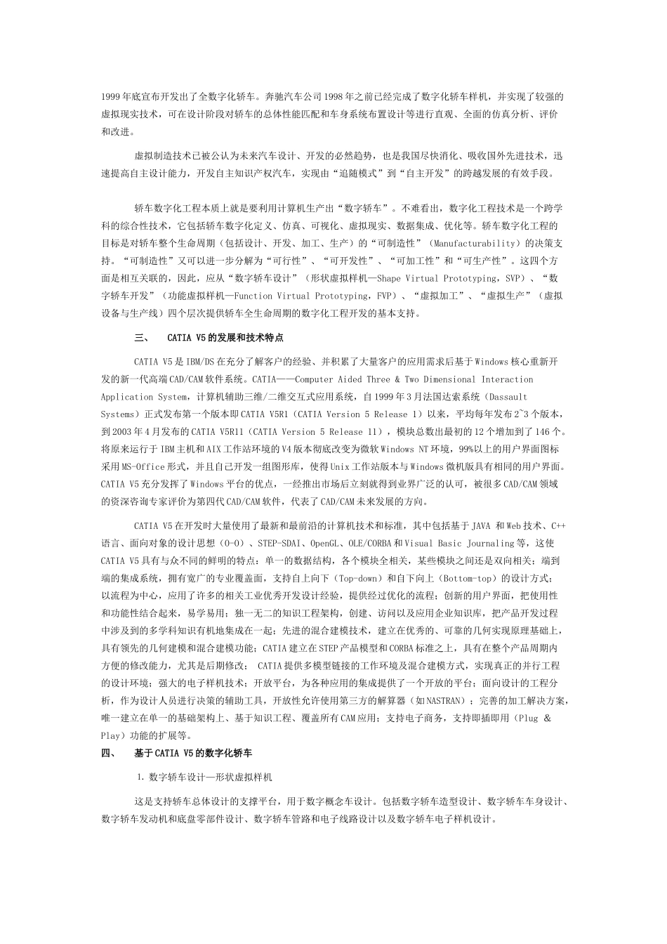 CATIAV5在轿车数字化工程中的应用_第2页